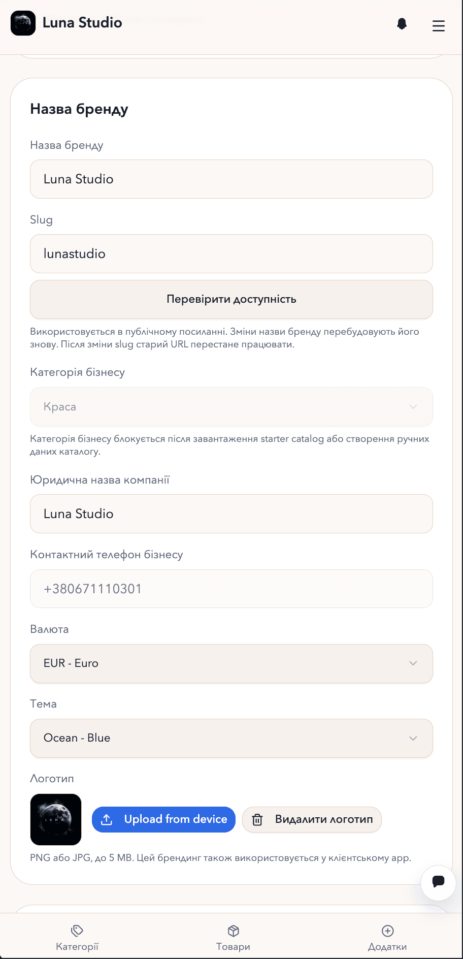 Оформіть ваш додаток